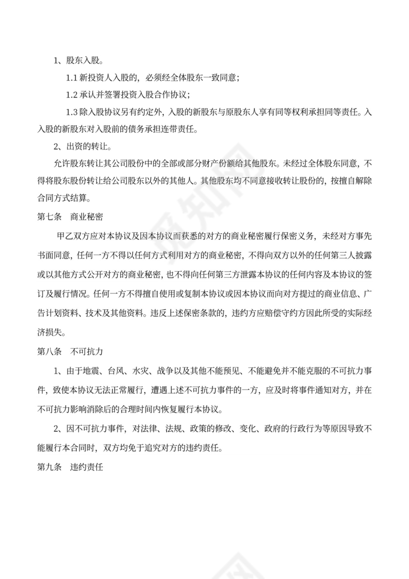 项目投资协议意向书