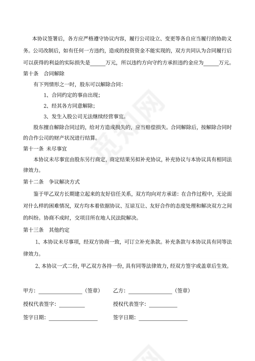 项目投资协议意向书