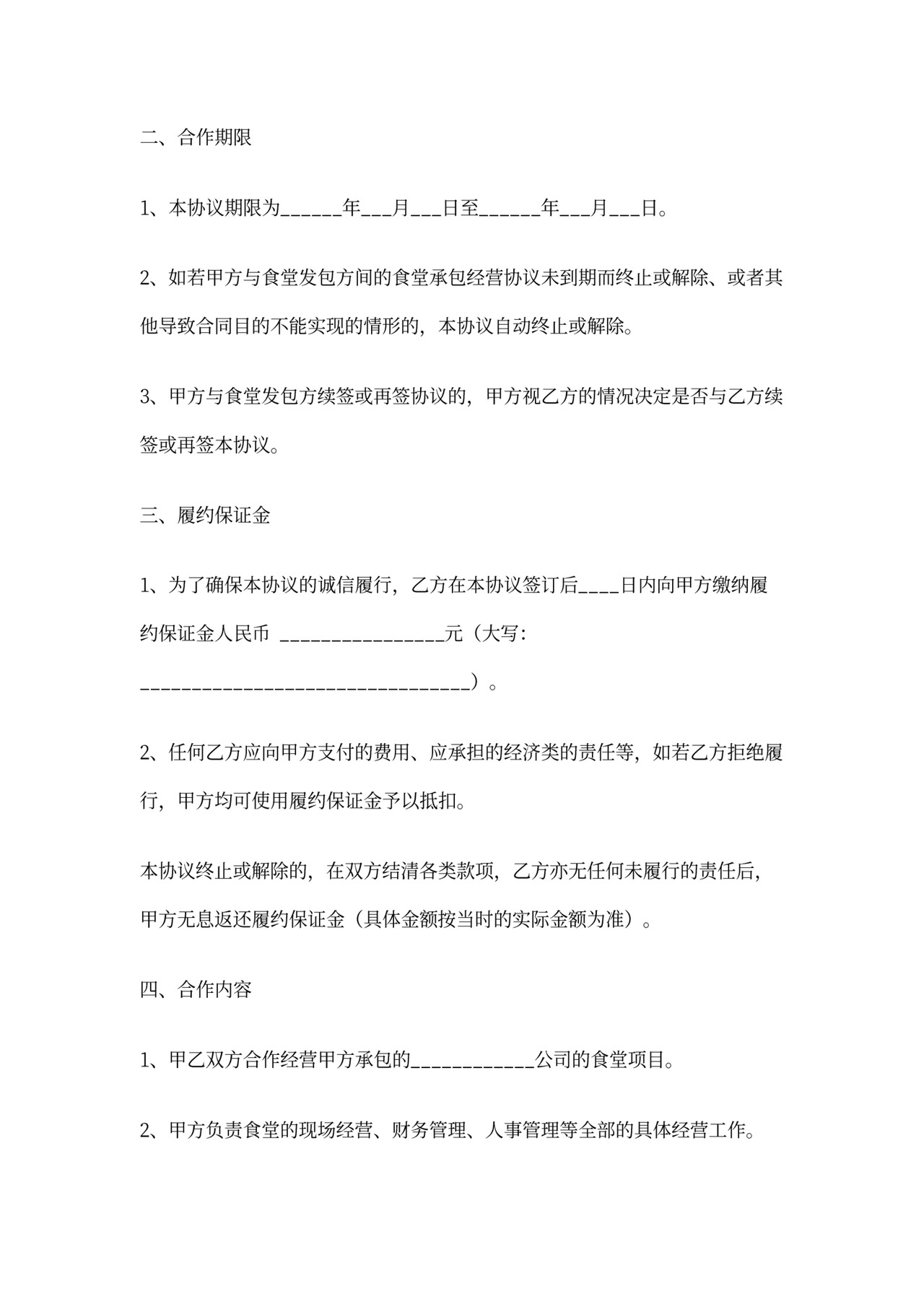 财务投资协议范本word