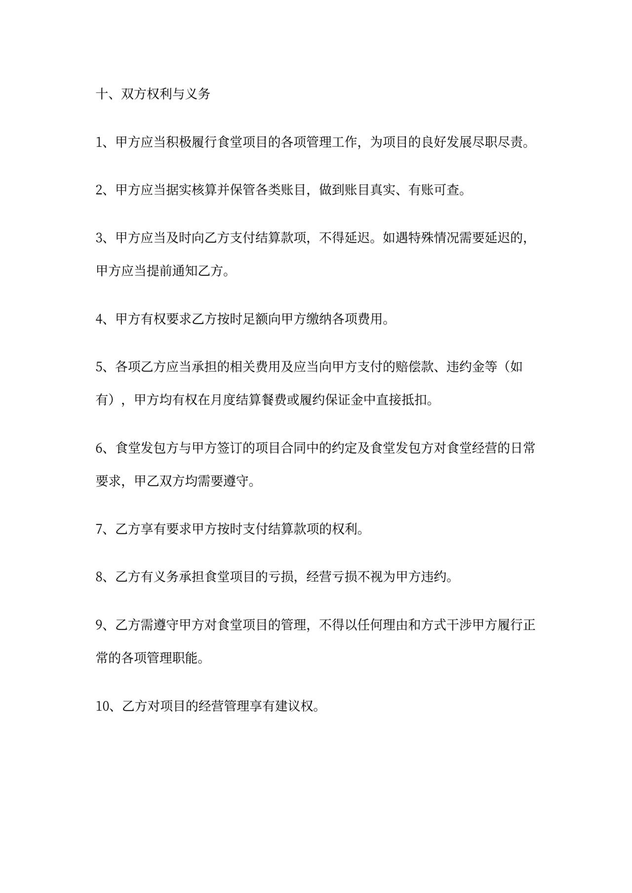 财务投资协议范本word