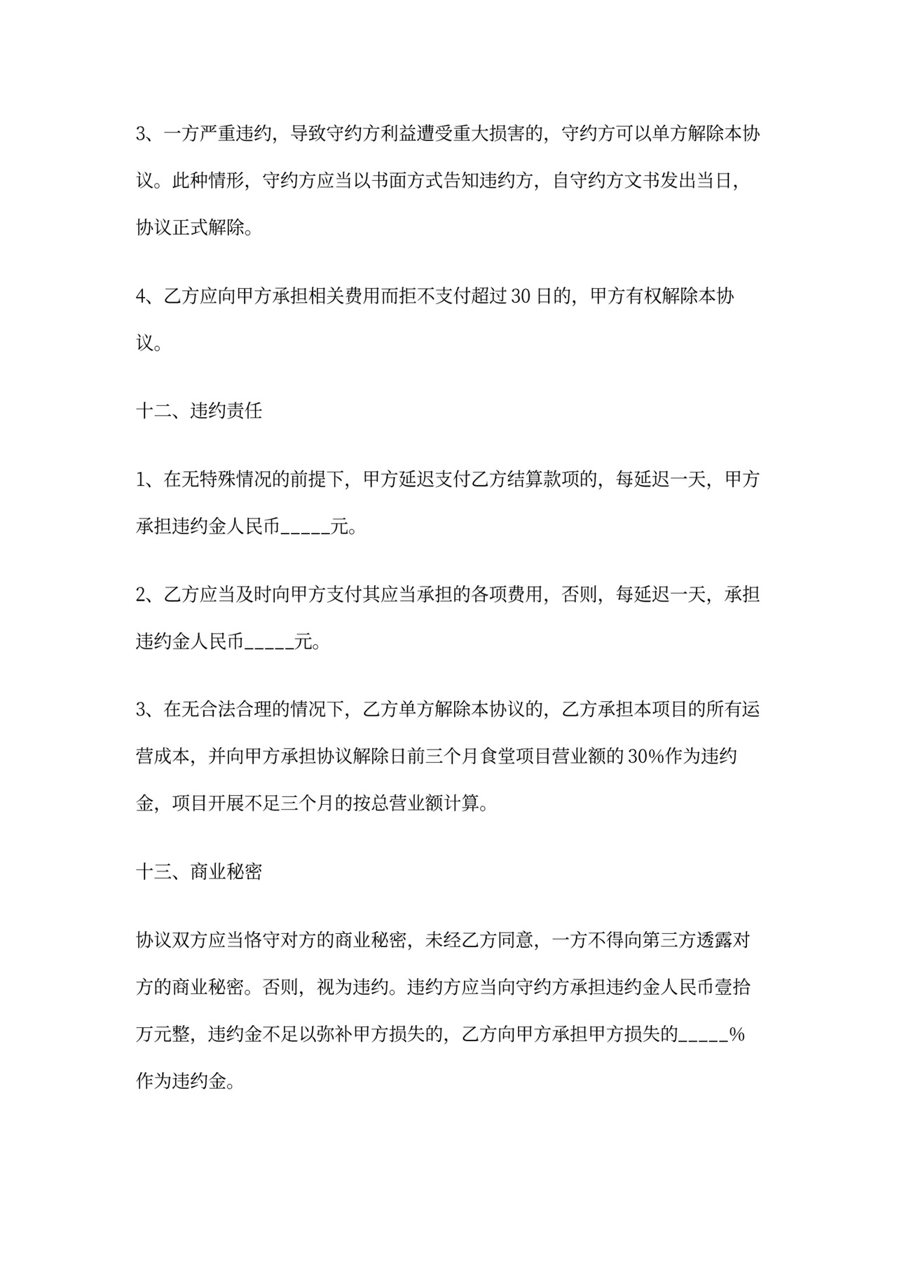 财务投资协议范本word