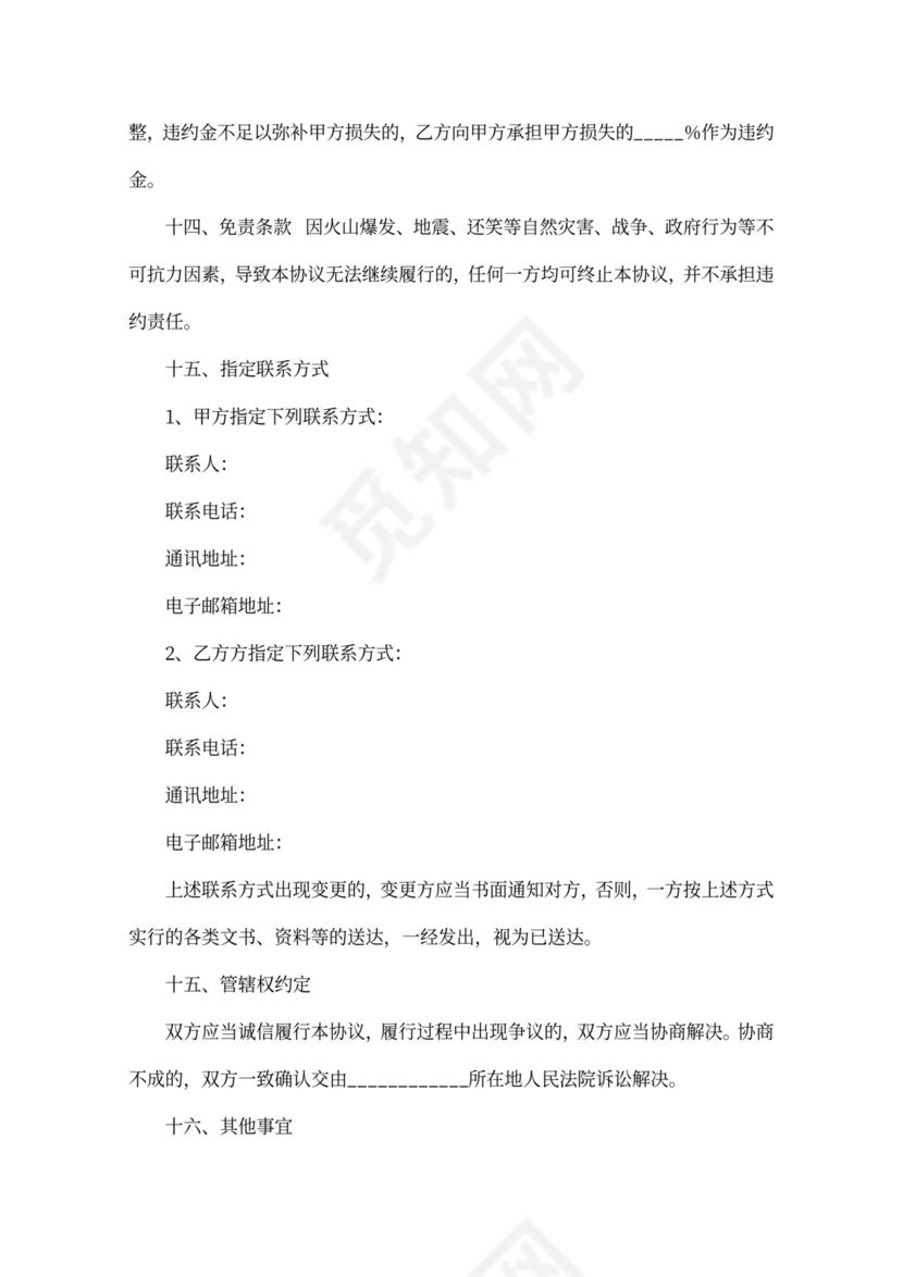 财务投资协议范本word.