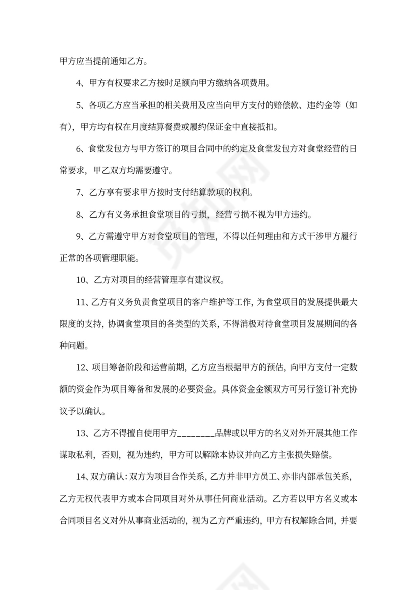 财务投资协议范本word.