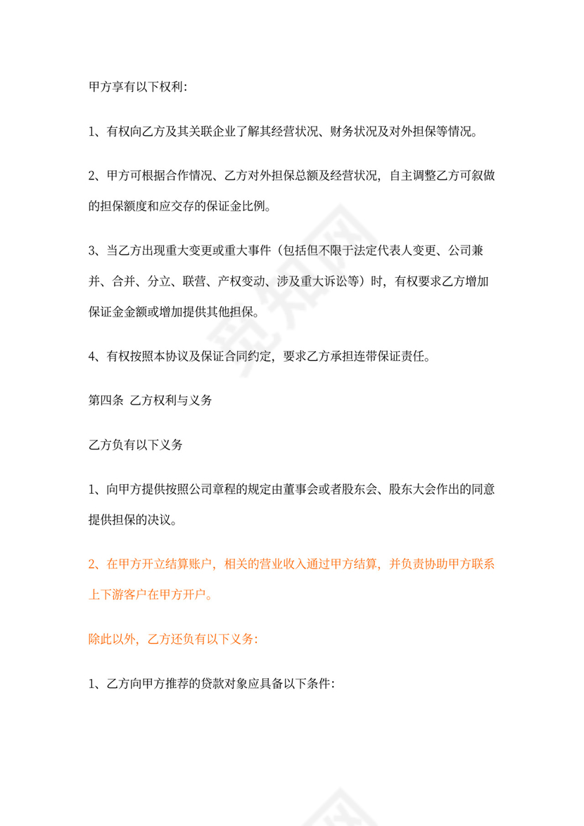 投资担保合作协议