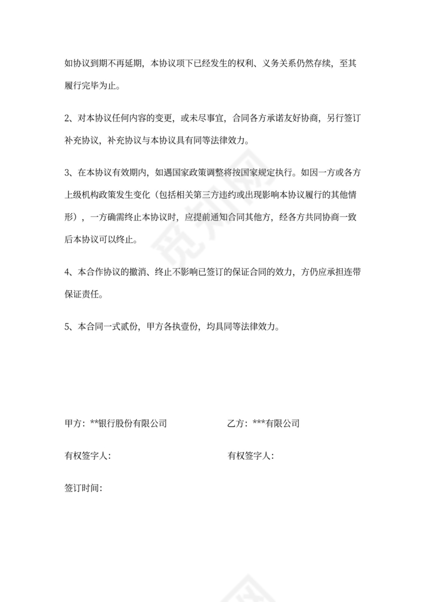 投资担保合作协议