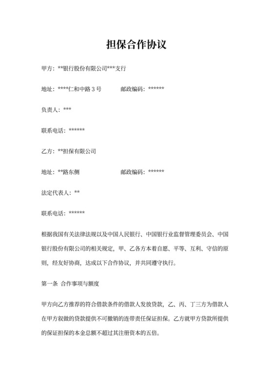 投资担保合作协议