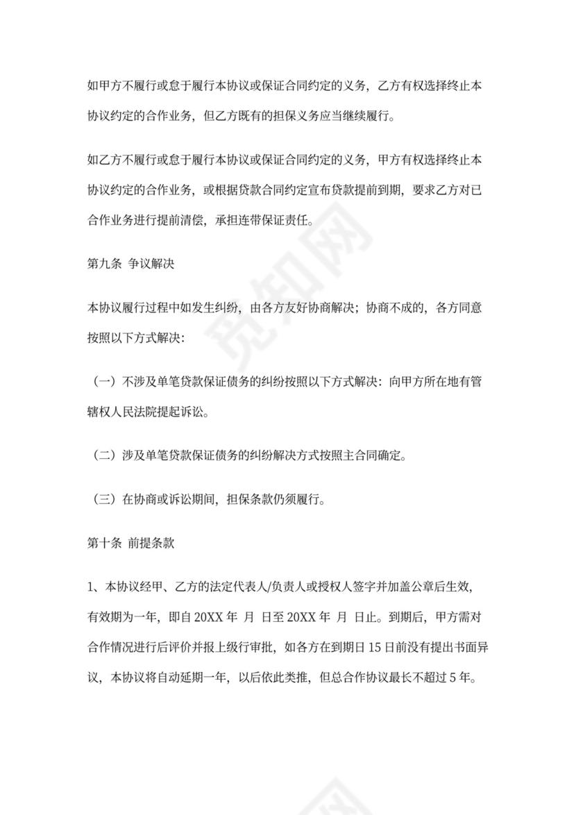 投资担保合作协议