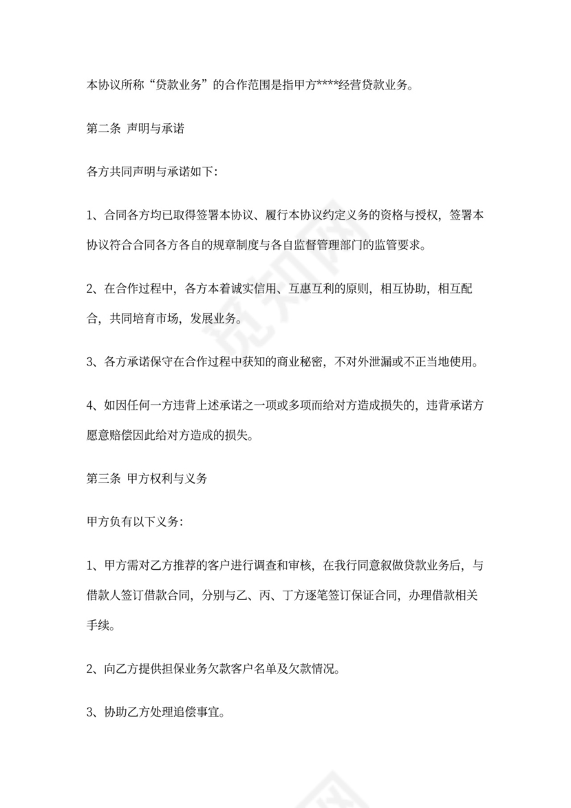 投资担保合作协议