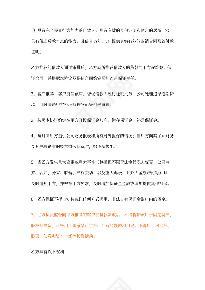 投资担保合作协议