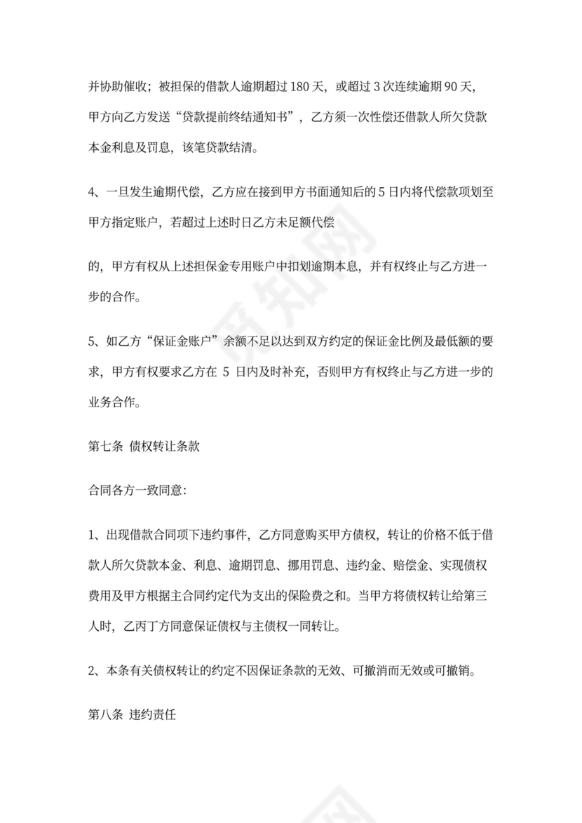 投资担保合作协议