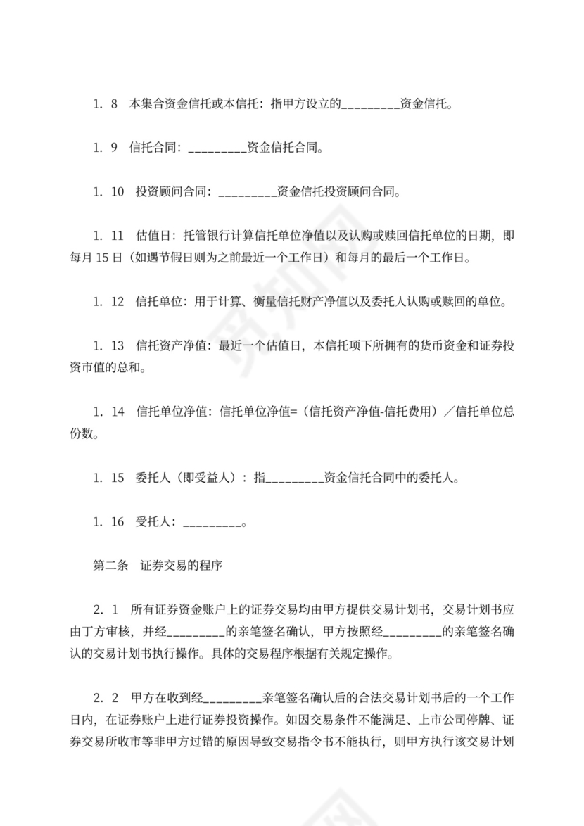 投资资金委托监管协议