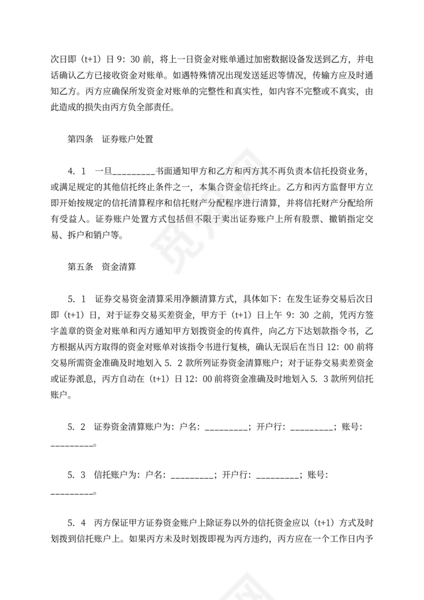 投资资金委托监管协议