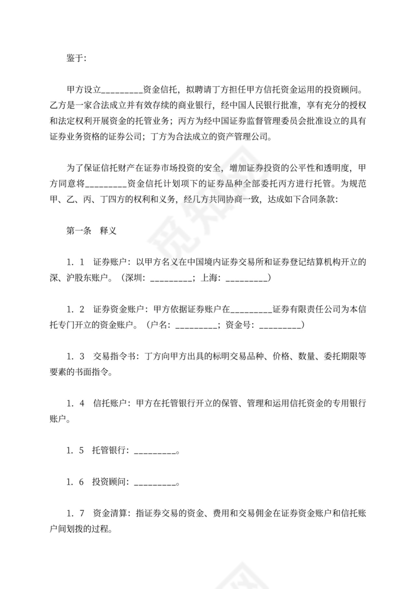 投资资金委托监管协议