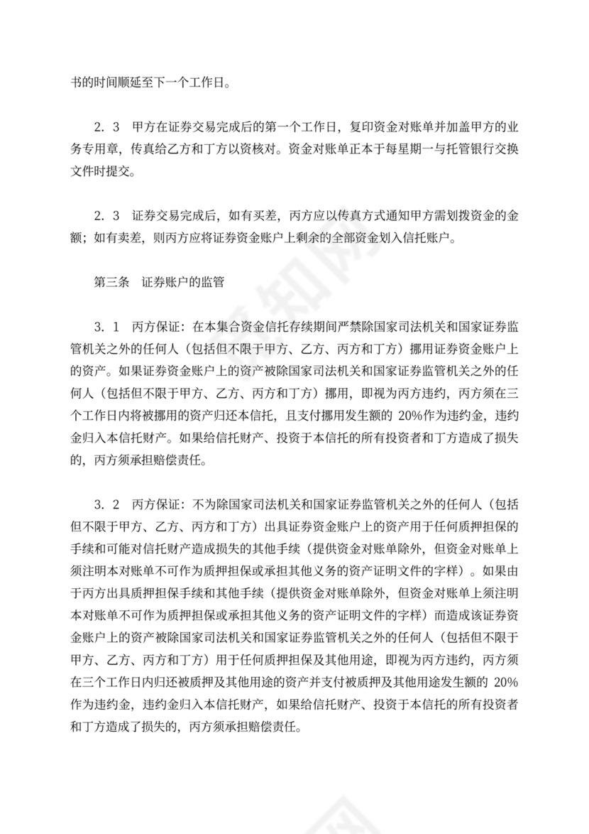 投资资金委托监管协议