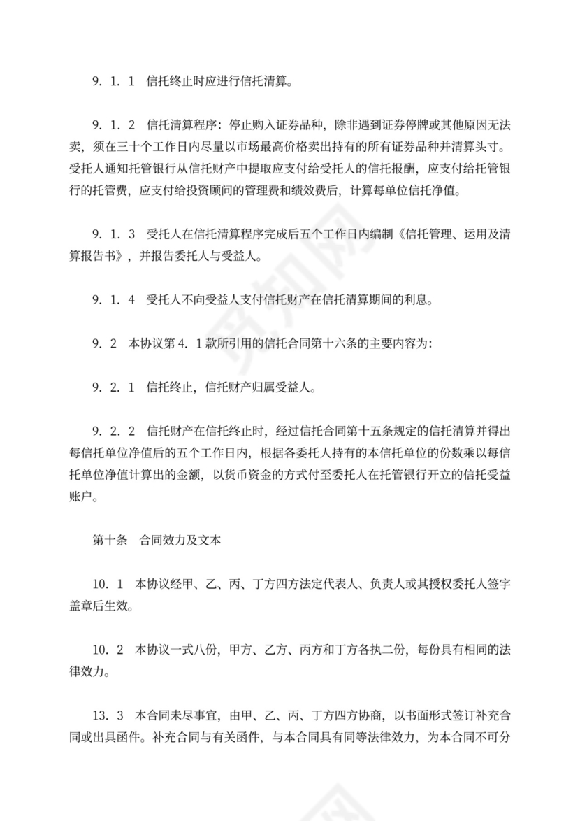 投资资金委托监管协议