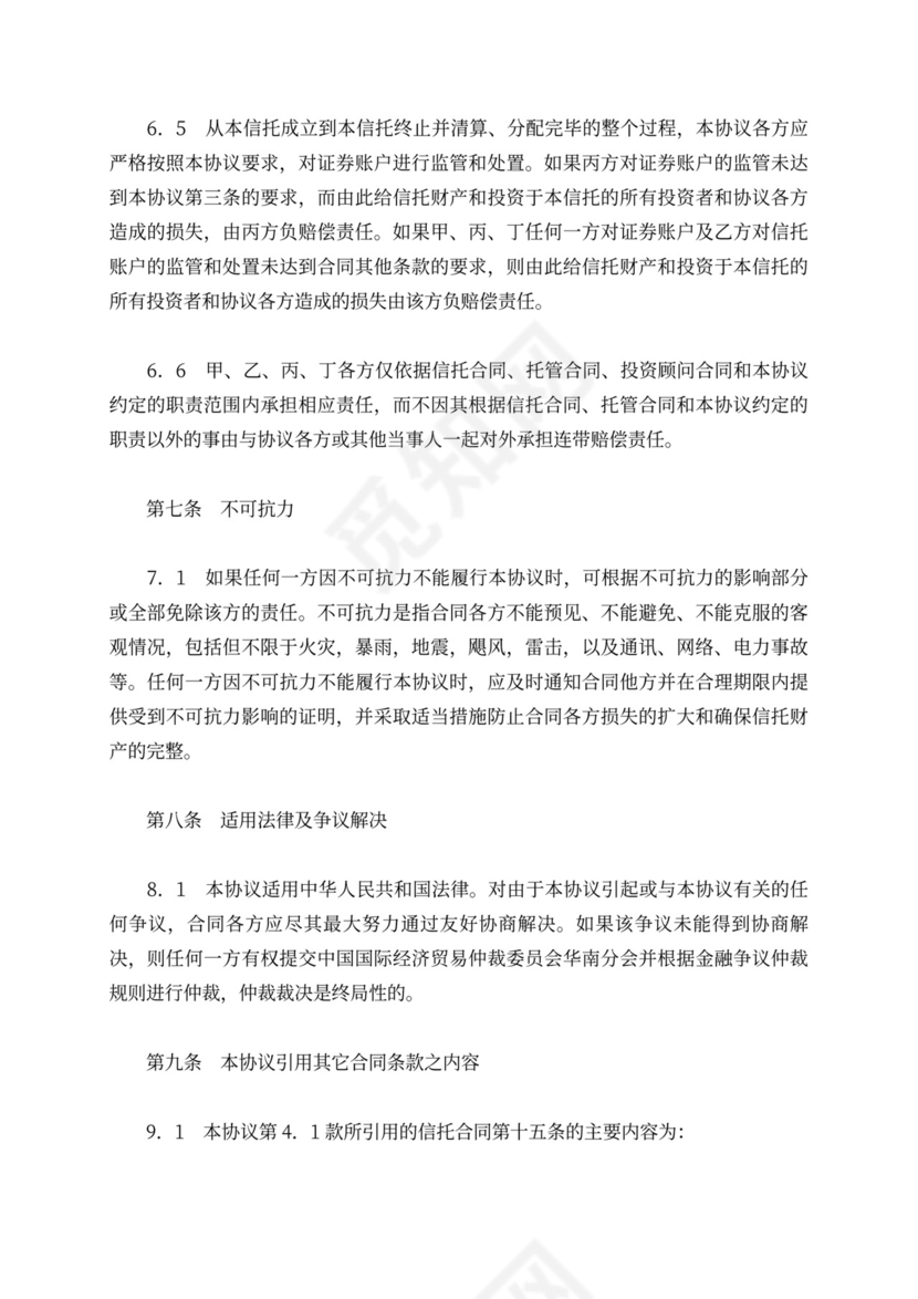 投资资金委托监管协议