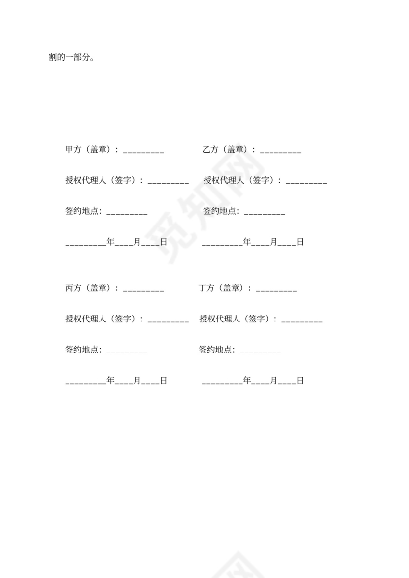 投资资金委托监管协议