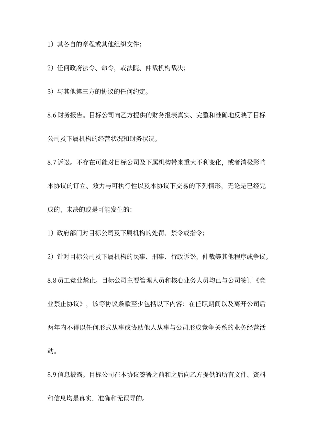 可转债投资协议(律师修改)20170827