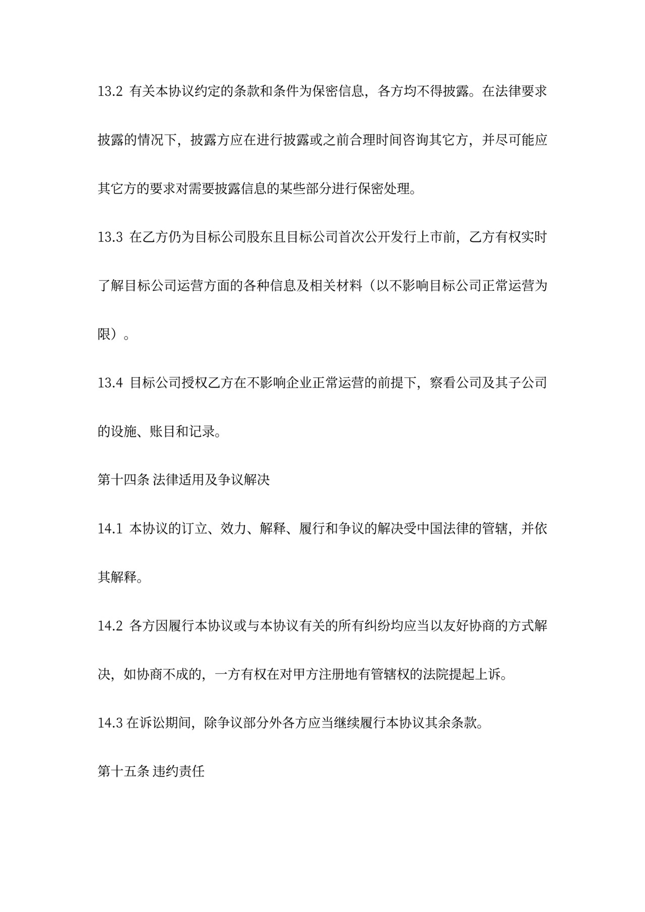 可转债投资协议(律师修改)20170827