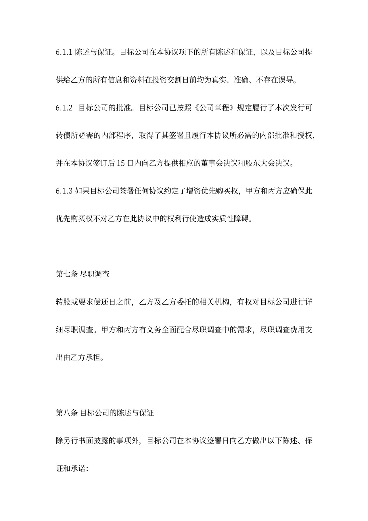 可转债投资协议(律师修改)20170827