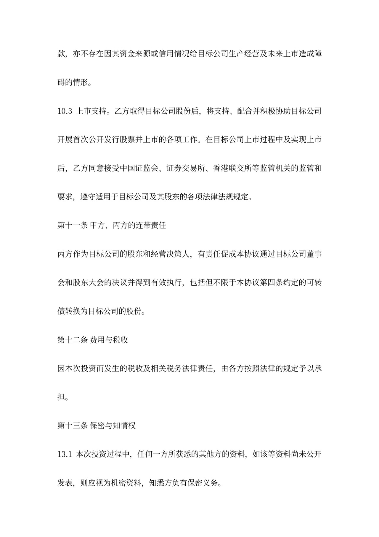 可转债投资协议(律师修改)20170827