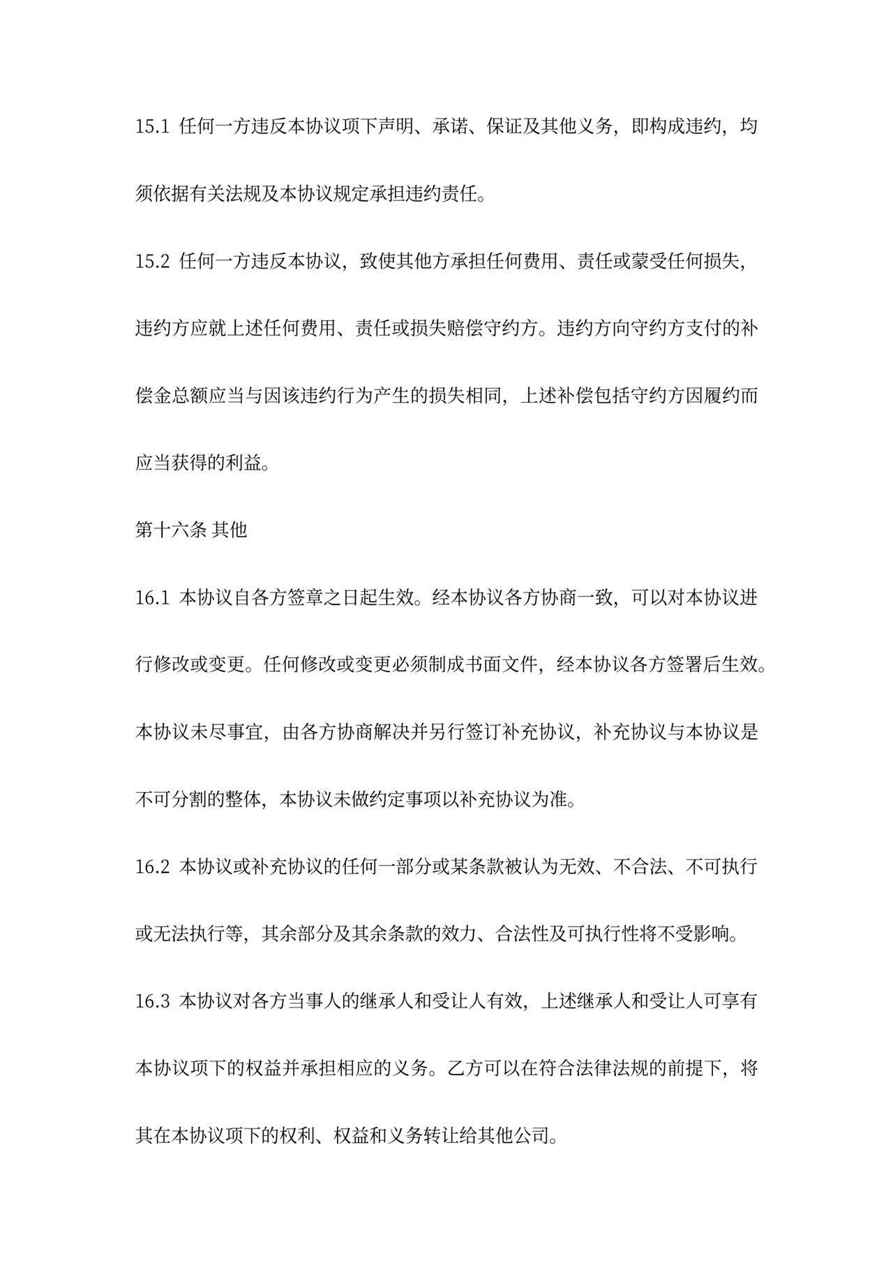 可转债投资协议(律师修改)20170827