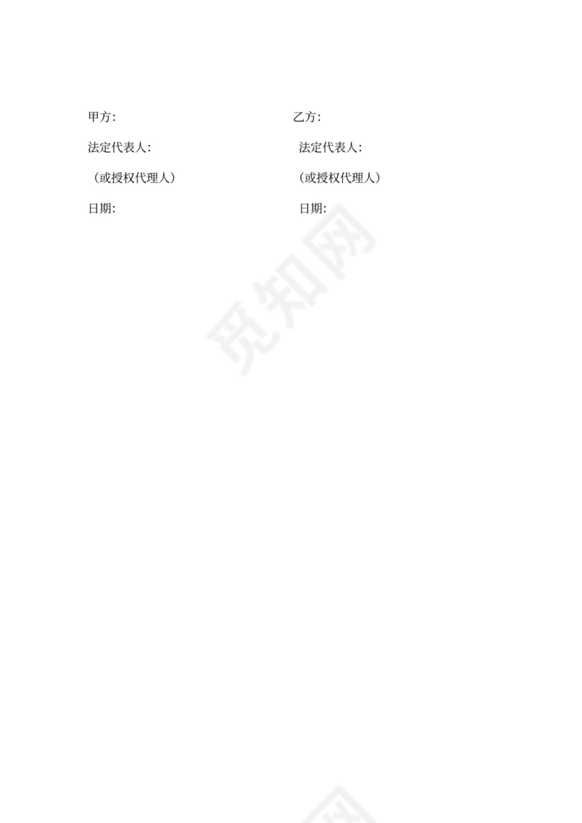 商业投资中介服务协议