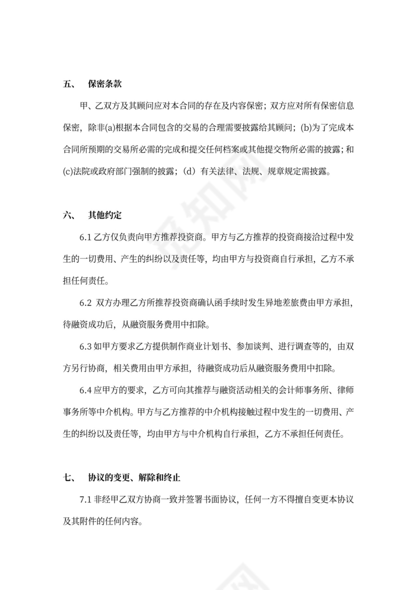 商业投资中介服务协议