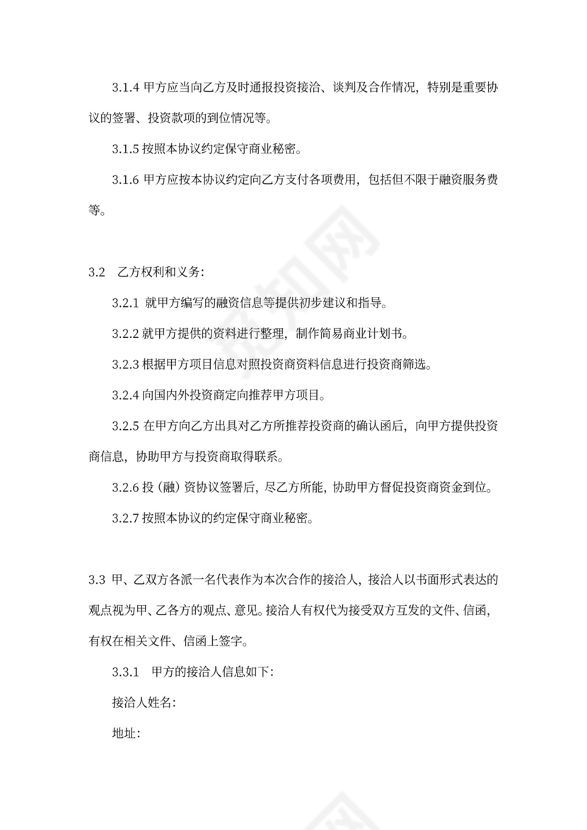 商业投资中介服务协议