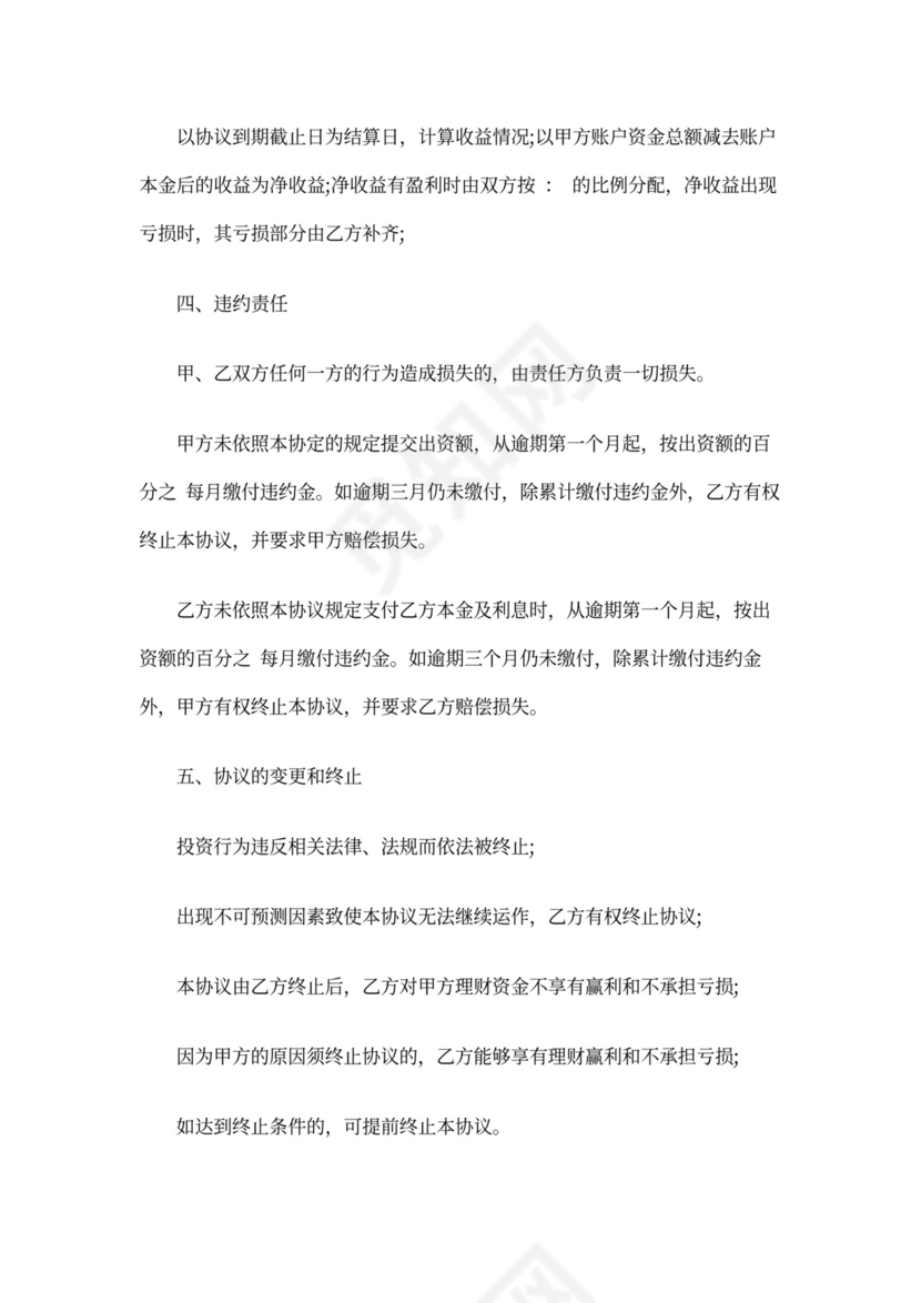 投资代理协议范本