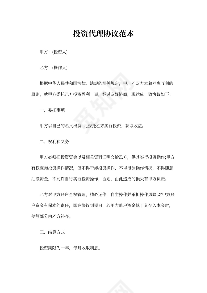 投资代理协议范本