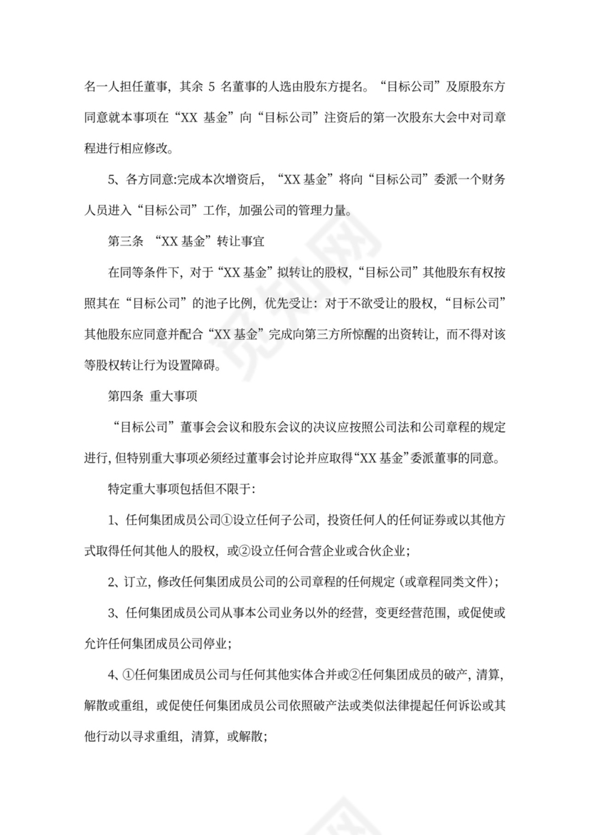 PE投资协议范本