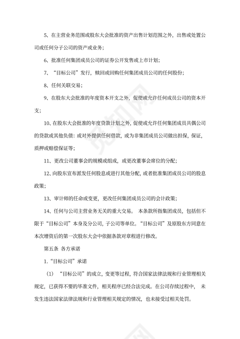 PE投资协议范本