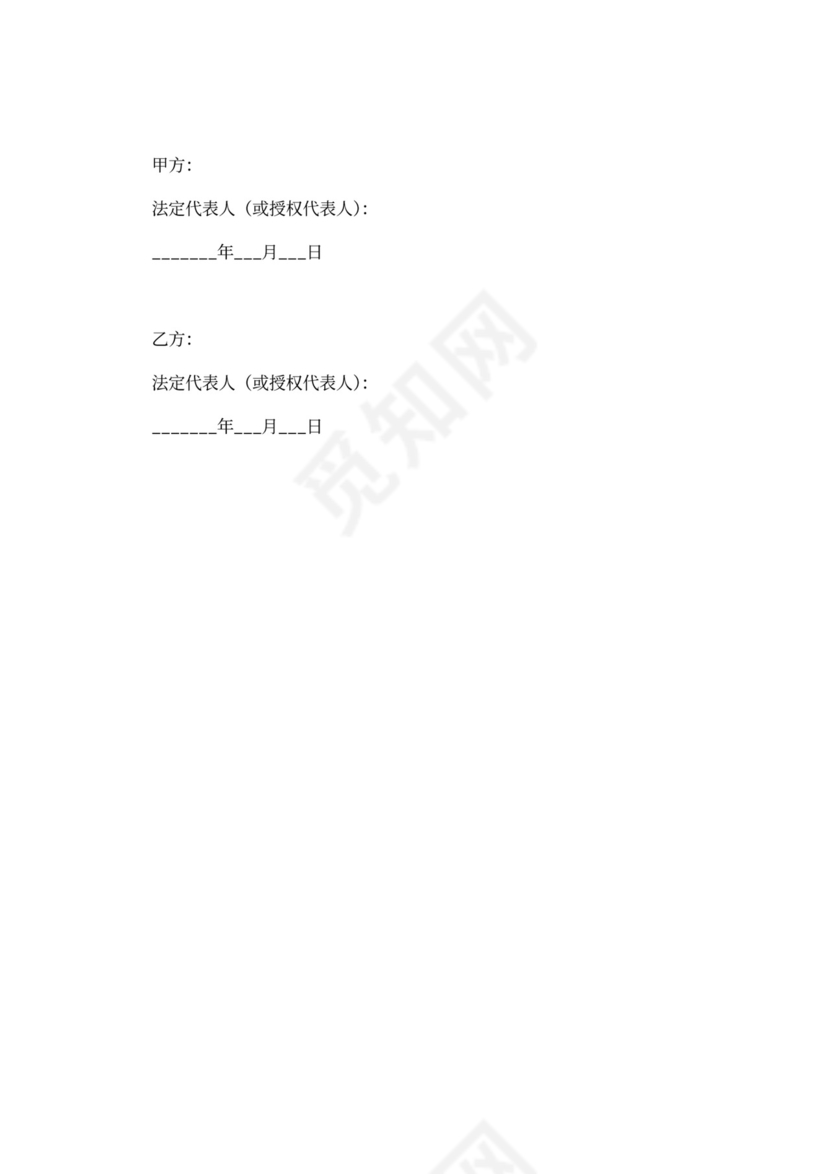 PE投资协议范本