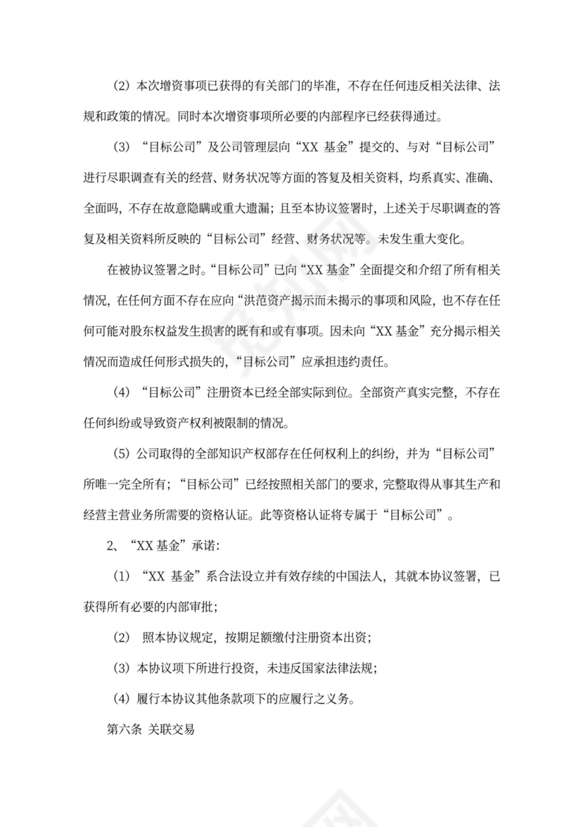 PE投资协议范本