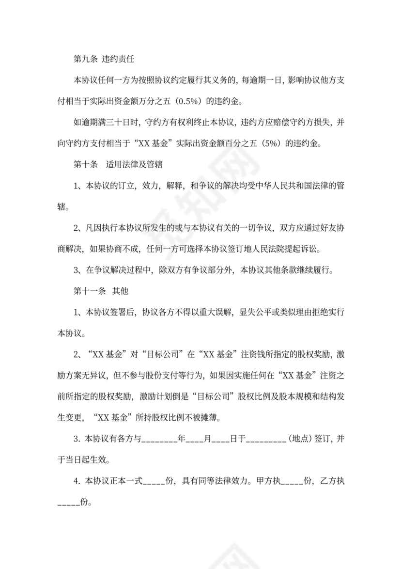 PE投资协议范本