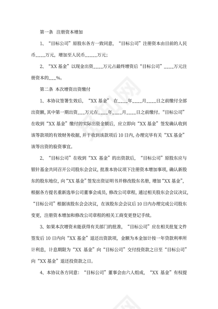 PE投资协议范本