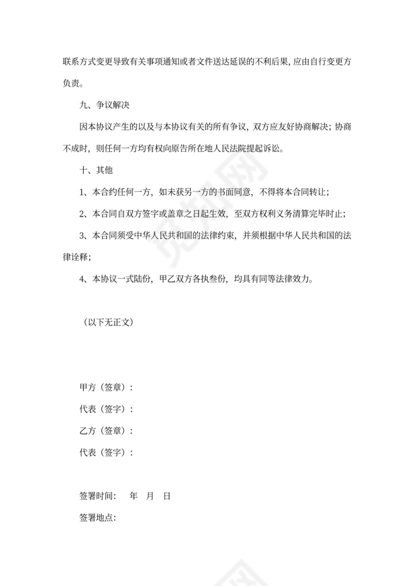 演唱会保底投资协议模板