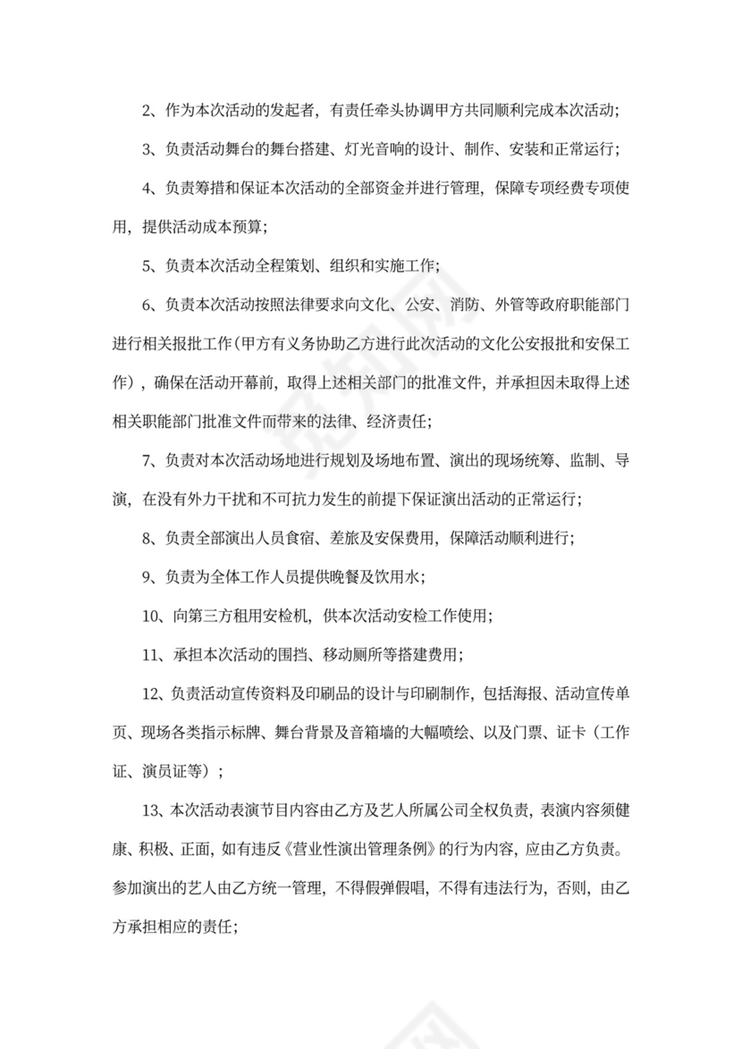 演唱会保底投资协议模板