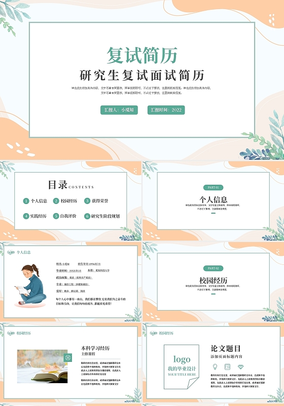 浅色简约考研复试自我介绍PPT模板宣传PPT动态PPT