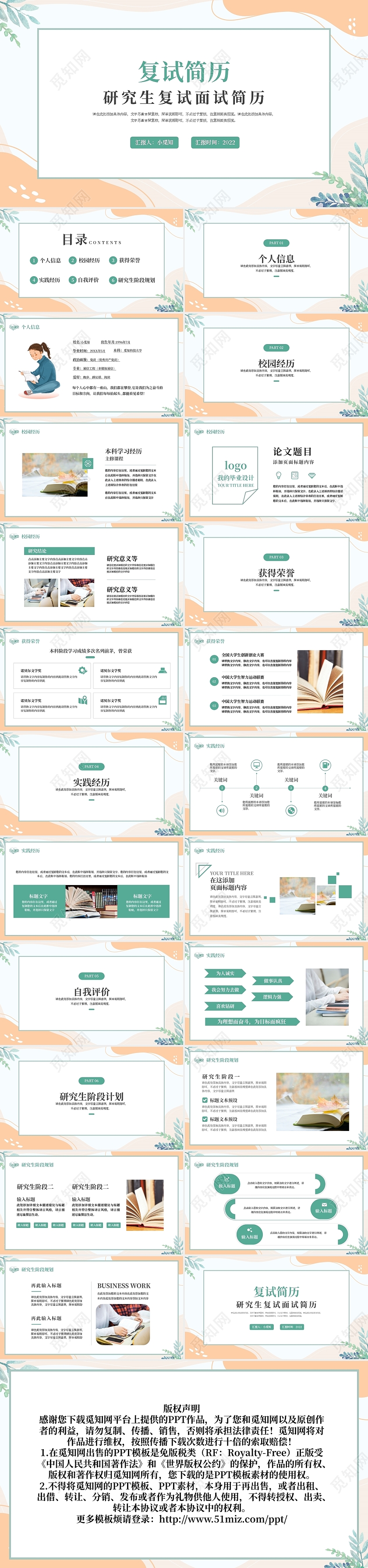 浅色简约考研复试自我介绍PPT模板宣传PPT动态PPT