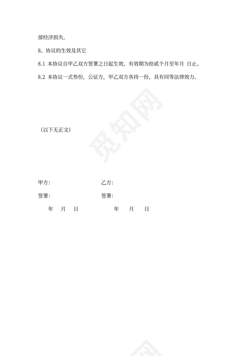 企业投资协议范本