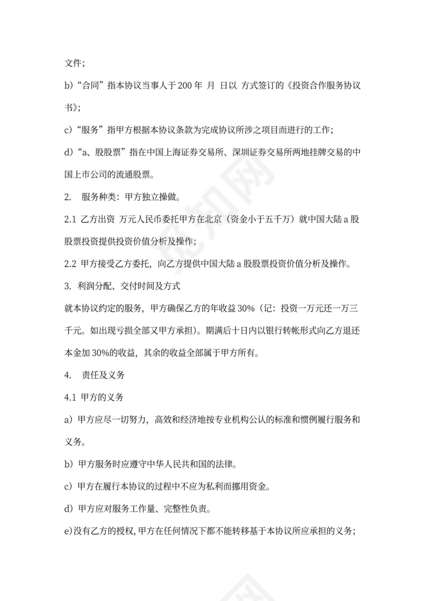 企业投资协议范本