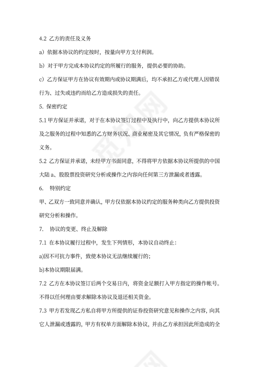 企业投资协议范本