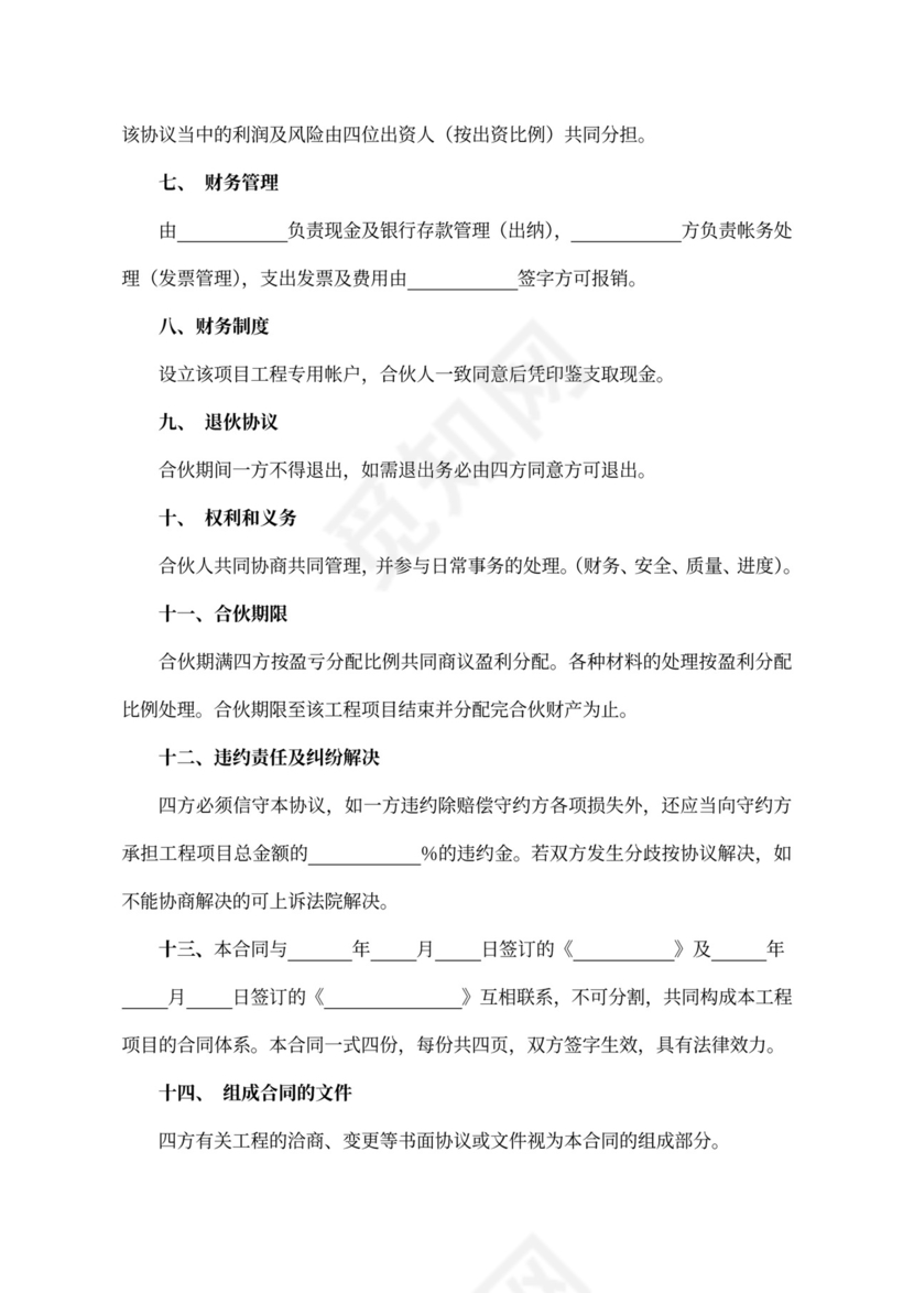 工程投资协议范文