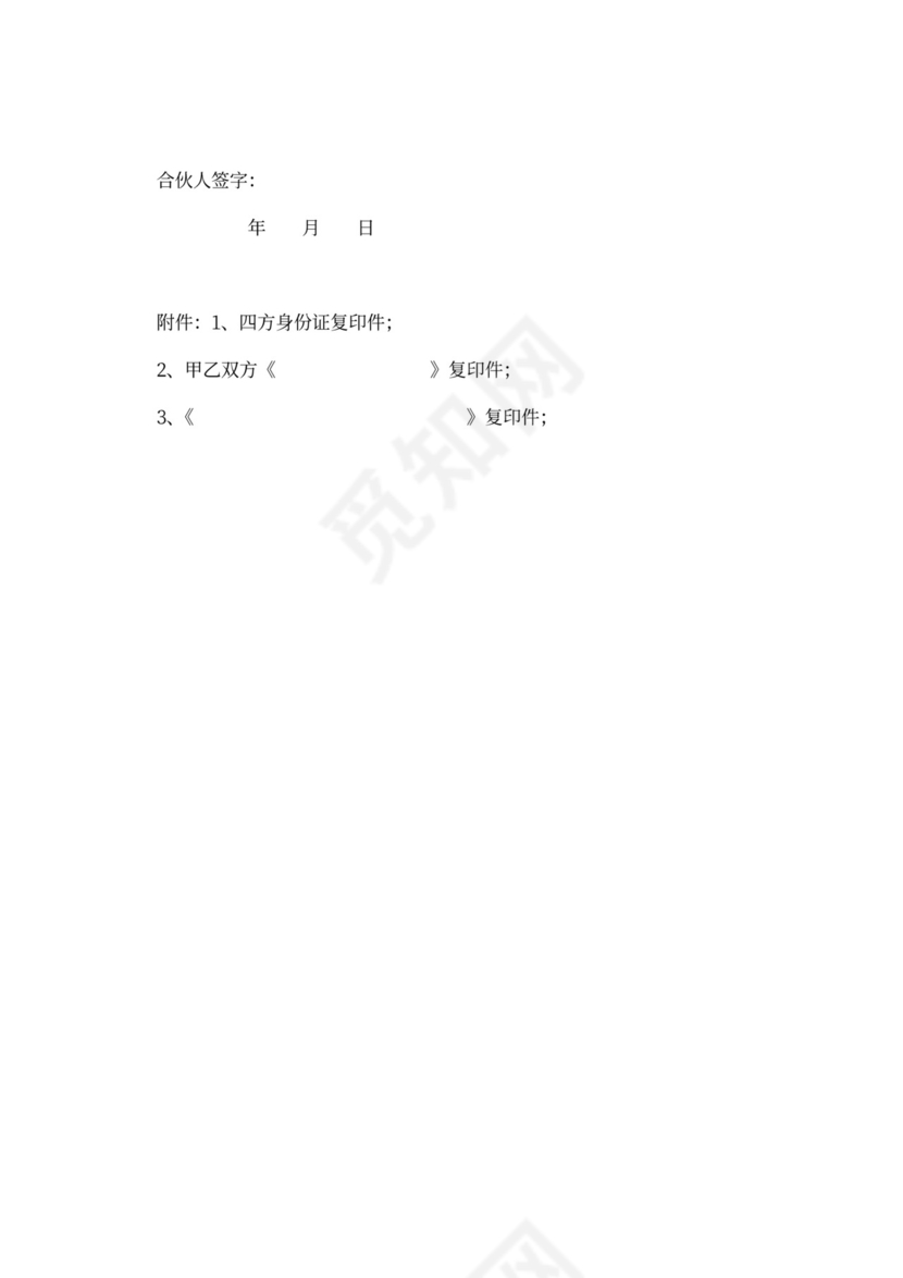 工程投资协议范文