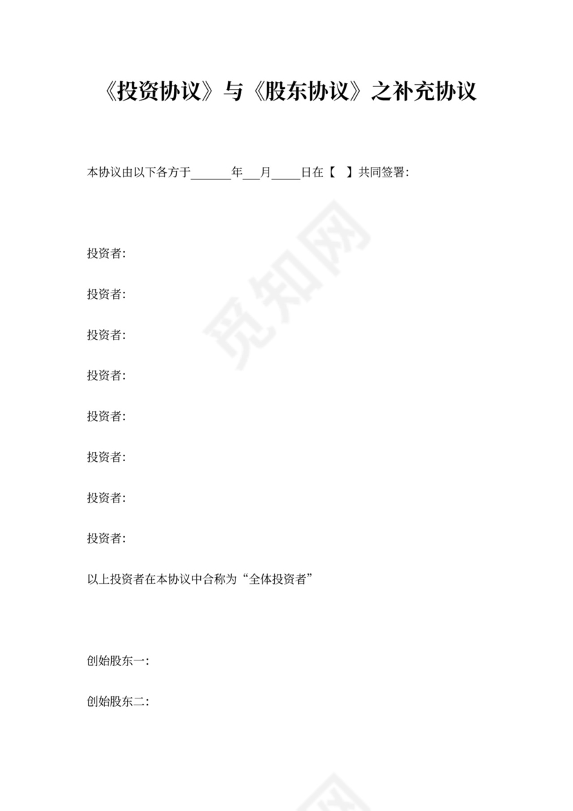 股东投资补充协议