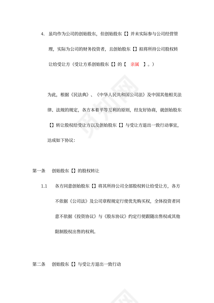 股东投资补充协议