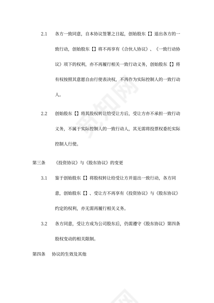 股东投资补充协议