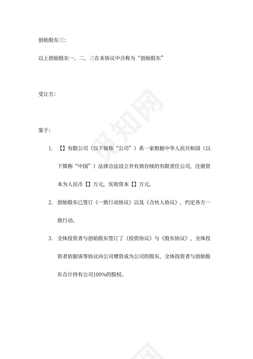 股东投资补充协议